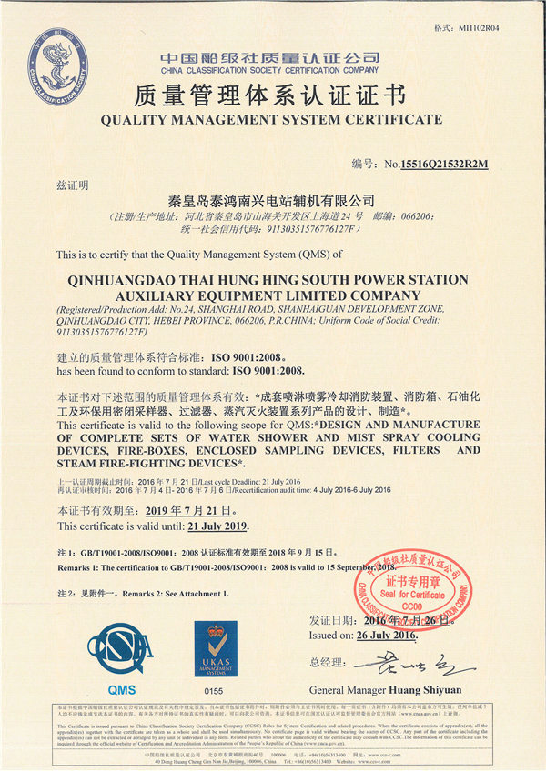 質(zhì)量管理體系認(rèn)證證書(shū)