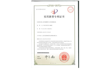 實(shí)用新型專利證書(shū)